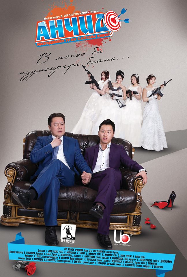 “Анчид” УСК ирэх сарын 1-нд нээлтээ хийнэ